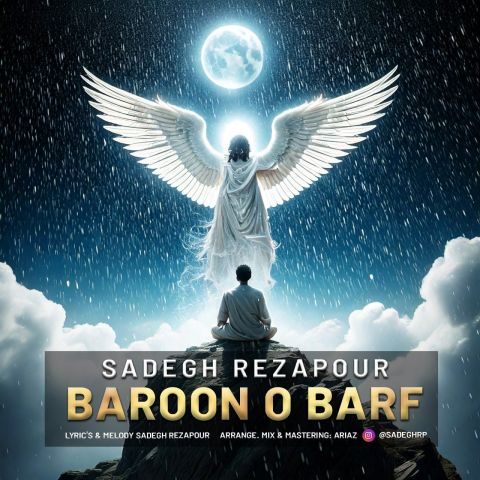 دانلود آهنگ صادق رضاپور بارون و برف دانلود آهنگ صادق رضاپور بارون و برف